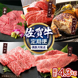 【ふるさと納税】【偶数月発送】佐賀牛リッチセレクション定期便【多久精肉店】[HCX007]