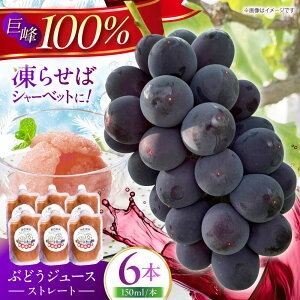 �y�ӂ邳�Ɣ[�Łz�y����100%�g�p�z �Ԃǂ��W���[�X �i �X�g���[�g�W���[�X �j150ml×6�{ �y�Έ䉀�z[HDD003]