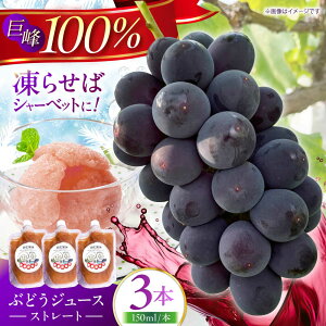 �y�ӂ邳�Ɣ[�Łz�y����100%�g�p�z �Ԃǂ��W���[�X �i �X�g���[�g�W���[�X �j150ml×3�{ �y�Έ䉀�z[HDD004]