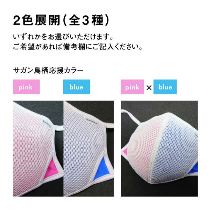 楽天市場 ふるさと納税 サガン鳥栖応援 ライトメッシュuvカラーマスク スポーツマスク 冷感 洗える サガン サポーター 日本製 高品質 高評価 人気 有限会社ジーンスレッド Iaf003 佐賀県白石町