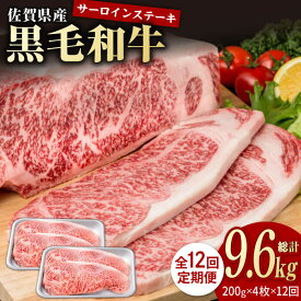 【ふるさと納税】【12回定期便】佐賀県産 黒毛和牛 贅沢 ロース ステーキ 200g×4枚（計800g）【株式会社いろは精肉店】お肉 肉 牛肉 冷凍 和牛 [IAG104]