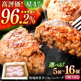 【ふるさと納税】【圧倒的リピート率】【選べる容量/回数】牧場直営店の国産牛ハンバーグ【川崎畜産】ハンバーグ 和牛 国産 黒毛和牛 肉 グルメ 人気 ランキング おすすめ 高評価 冷凍 肉汁 冷凍 5個 8個 16個 定期便 佐賀県 白石町 白石 [IAX001]