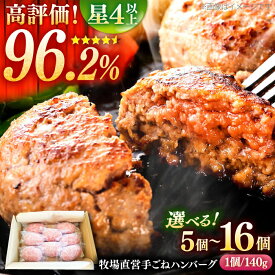 【ふるさと納税】【圧倒的リピート率】【お中元対象】【容量が選べる】牧場直営店の国産牛ハンバーグ【川崎畜産】ハンバーグ 和牛 国産 黒毛和牛 肉 グルメ 人気 ランキング おすすめ 高評価 冷凍 肉汁 冷凍 5個 8個 16個 佐賀県 白石町 [IAX001]