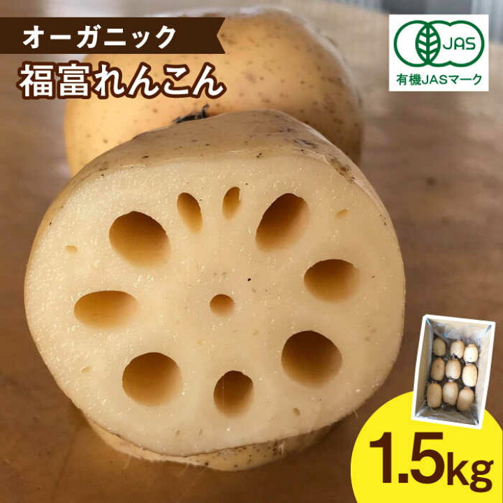楽天市場】【ふるさと納税】【節切り】希少な オーガニック 福富 