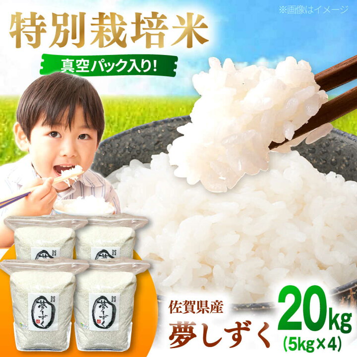 楽天市場】【ふるさと納税】【令和7年産】夢しずく（白米） 20kg【白浜 