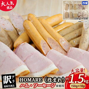 yӂ邳Ɣ[Łz󂠂 HOMAREiق܂jnE\[Z[Wiƒpj 1.5kg(150g×10pbN) ؂藎Ƃ tNtg [Xn x[R ECi[ Y KiO ƒp Ⓚ lC 