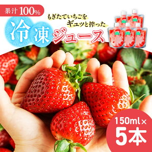 {_̂ĂMbƍ100%ⓀW[X 150ml×5{ W[X Xg[gW[X 100%W[X t[cW[X  ʏ`  C`S  t[c ꌧ ǒ NB54