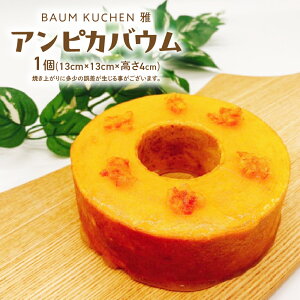 yӂ邳Ɣ[ŁzBAUM KUCHEN ̃AsJoE  oEN[w oEN[w݂ oEN[w ꌧ ǒ M95