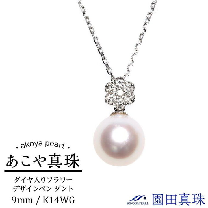 楽天市場】【ふるさと納税】【数量限定】【大珠】あこや真珠（9.5mm 