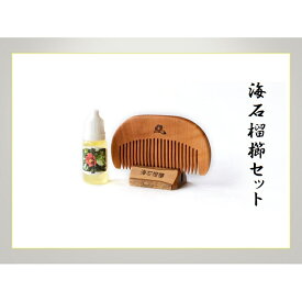 返礼品の櫛・ヘアブラシ