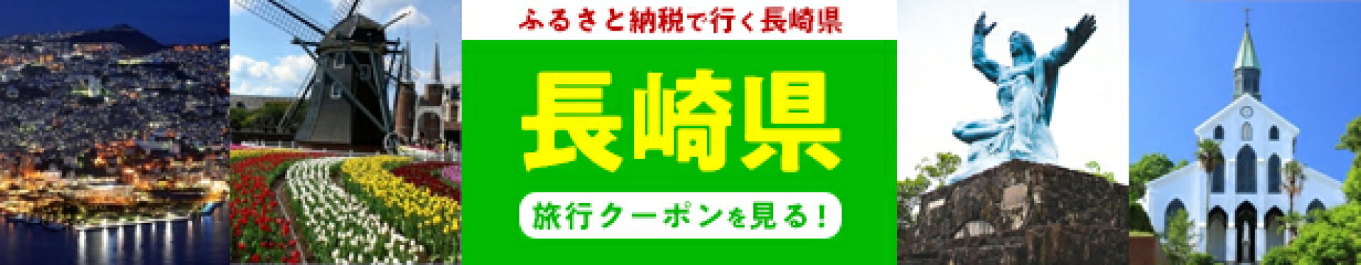 旅行クーポン