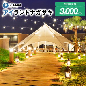 yӂ邳Ɣ[ŁzAChiKTL {ݗp 3000~i+Land nagasaki i1000~×3j h s  ̌ ANeBreB BBQR[X ɉ 茧 s 