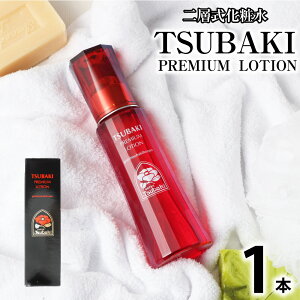 yӂ邳Ɣ[Łzy10cƓȓzwϐ TSUBAKI PREMIUM LOTION 120ml IC_ ֖ coLq Eʊܕsgp XLPA 茧 s 