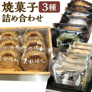【ふるさと納税】【7営業日以内発送】焼ドーナツ 異国情緒マドレーヌ 壱岐焼酎パウンドケーキの詰め合わせ セット スイーツ ケーキ ドーナツ マドレーヌ パウンドケーキ お菓子 洋菓子 焼