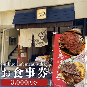 yӂ邳Ɣ[Łzuo΂炢ṽXe[L`Ŋy߂yonikucafe meat sukkyz H 3000~  `Pbg H Mtg  p 茧 s  yVX[p[SALE 9
