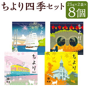 yӂ邳Ɣ[Łz  lGZbg 25g×8 ؉َq َq XC[c  yY Mtg  pbP[W  ό IWi Y 퉷 茧 s 