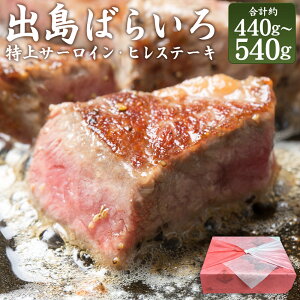 �y�ӂ邳�Ɣ[�Łz�y����a���z�o���΂炢�� ����T�[���C���i��200g~300g×1�j&�q���X�e�[�L�i��120g×2�j �Z�b�g ����a�� ���� ���� �X�e�[�L�\�[�X ���ϔ����� �Ⓚ ���茧�Y ���Y ��B ����