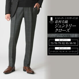 【ふるさと納税】セミオーダー トラウザーズ 1本 葛利毛織 ジェントリークローズ グレーチェック 73～91サイズ ウール100% チェック ノータック ワンタック ツータック 紳士 男性 メンズ CALSA カルサ ファッション 衣類 長崎県 長崎市 送料無料