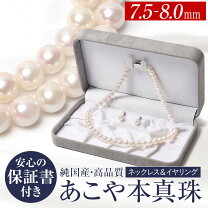 楽天市場】あこや 真珠 ネックレス 7.5 8.0の通販