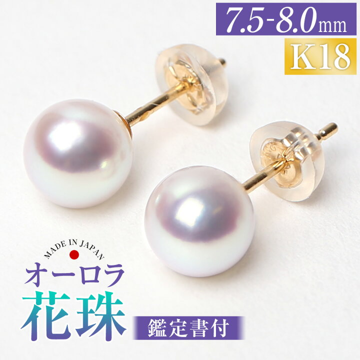 k18 本真珠ピアスあこや真珠両耳ペア7.5mm 