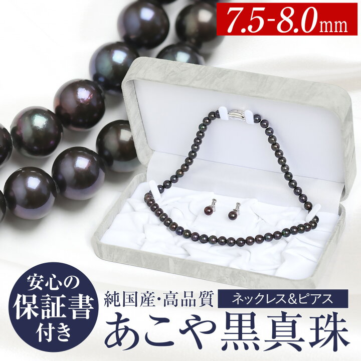 楽天市場】【ふるさと納税】【14営業日以内発送】あこや真珠 黒真珠 