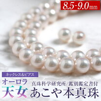 楽天市場】オーロラ天女 8.5-9.0mmの通販
