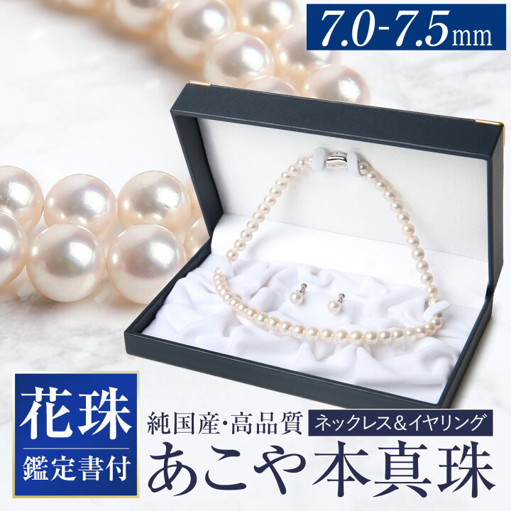 楽天市場】【ふるさと納税】花珠 あこや真珠 7.0-7.5mm 鑑定書付 