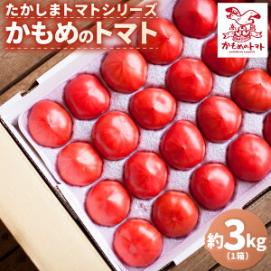 �y�ӂ邳�Ɣ[�Łz�������܃g�}�g�V���[�Y ������߂̃g�}�g� �y���x6�x�ȏ�z ��3kg��×1 �g�}�g �Ƃ܂� ��� �₳�� �����x �T���_ ���� �s���[�� �W���� �P�`���b�v �W���[�X �g�}�g�W���[