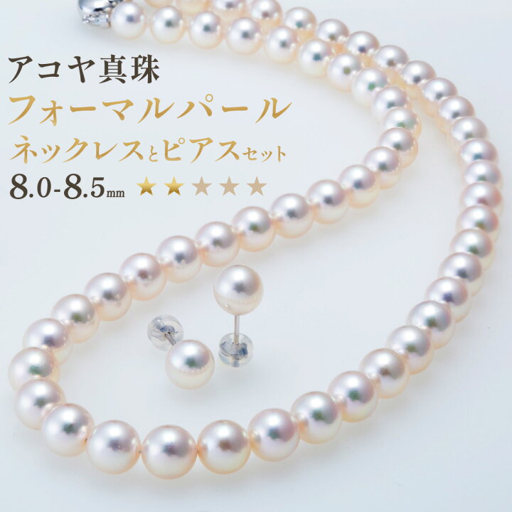 楽天市場】【ふるさと納税】《アコヤ真珠》8.0-8.5mm フォーマルパール 
