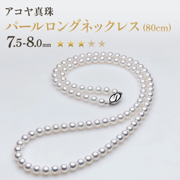 楽天市場】【ふるさと納税】【7営業日以内発送】《アコヤ真珠》7.5-8.0 