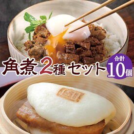 【ふるさと納税】【7営業日以内発送】長崎角煮まん 5個 角煮まぶし 5袋 セット 角煮まんじゅう 角煮饅頭 角煮 豚そぼろ 中華 長崎土産 惣菜 おやつ レンジ 長崎名物 簡単 贈答 ギフト 贈り物 国産 冷凍 長崎県 長崎市 送料無料
