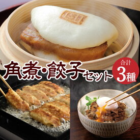 【ふるさと納税】長崎角煮まん 3個 大とろ角煮まん 3個 長崎ぎょうざ 5個入×2パック 角煮 豚角煮 角煮饅頭 角煮まんじゅう 大とろ 豚肉 餃子 ギョーザ 冷凍餃子 国産野菜 セット 詰め合わせ 国産 冷凍 長崎県 長崎市 送料無料