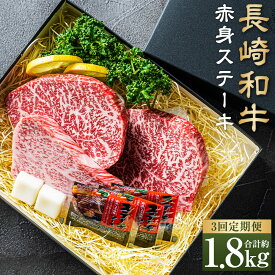 【ふるさと納税】【全3回定期便】【A5ランク】長崎和牛 赤身 ステーキ 3枚セット 約200g×3枚 牛肉 肉 牛 和牛 国産牛 赤身 長崎和牛 イチボ ランプ マルシン トモサンカク 食べ比べ 焼肉 バーベキュー 冷凍 定期 長崎市