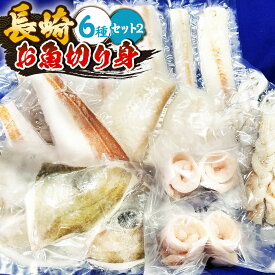 【ふるさと納税】長崎お魚切り身セット2 魚 お魚 三枚おろし タレ付き 海鮮 海産物 魚介 タイ ホウボウ タチウオ ヒラメ 切り身 海産物 フレンチ 冷凍 長崎県 長崎市 送料無料