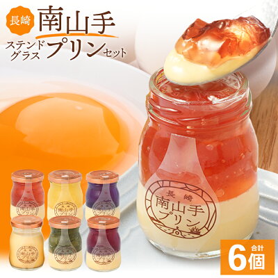 長崎南山手プリン_商品画像