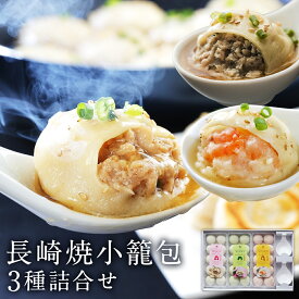 【ふるさと納税】フライパンで焼くだけ 長崎焼小籠包 3種詰合せ ( 合計30個 ) 蓮華2個付 れんげ付き 焼小籠包 長崎 点心 中華 雲仙うまか豚紅葉 簡単調理 グルメ お取り寄せ 冷凍 長崎市