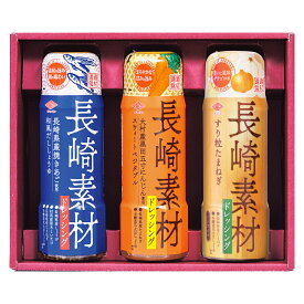 【ふるさと納税】 長崎素材 ドレッシング セット 詰め合わせ 200ml 3本セット 野菜 醤油 焼き飛魚 あご 和風だし にんじん 玉ねぎ 調味料 サラダ 食べ比べ ギフト しょうゆ プレゼント 人参 たまねぎ 長崎県 長崎市 長崎県産 送料無料