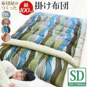 yӂ邳Ɣ[Łzy10cƓȓzzc100%̊|zc Z~_u 1 165×200cm 4ނIׂ u[ sN  F ӂƂ zc Q { 茧 s 