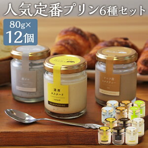 yӂ邳Ɣ[ŁzlCԃv 6×2 80g×12Zbg 6 e2 Hה Zbg v XC[c fU[g mَq l܂PUDDING 茧 ① 