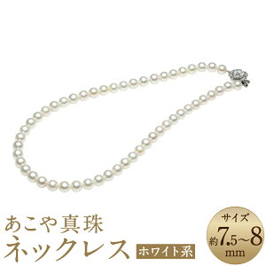 yӂ邳Ɣ[Łz^i7.5-8mmj lbNX 43cm Vo[ SV  zCgn p[ fB[X  ANZT[ WG[ t@bV 茧 s 