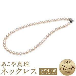 yӂ邳Ɣ[Łz^ 7.5-8mm lbNX zCgsN 43cm Zbgt ^ zCgp[ p[ ANZT[ WG[ tH[}  Y B 茧 s 