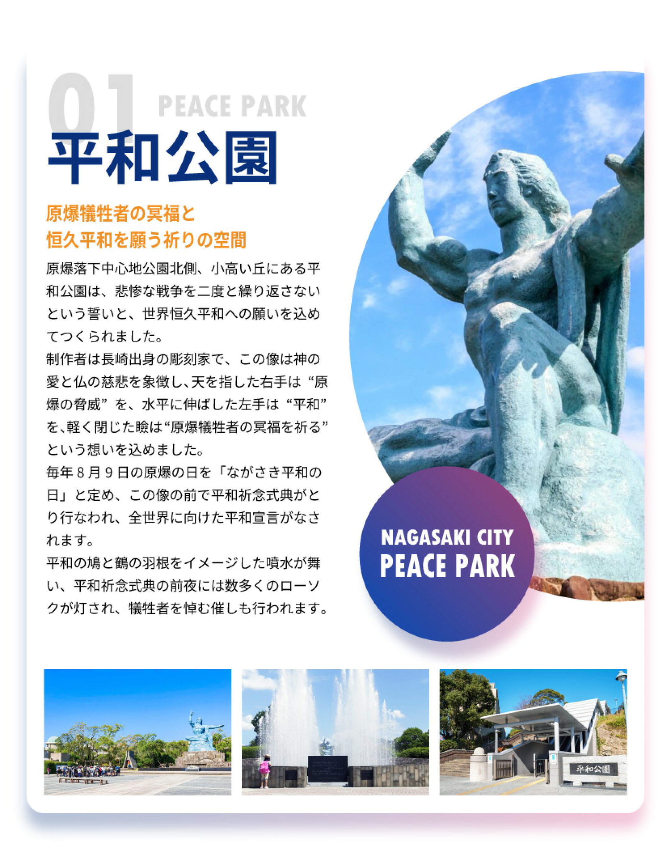 長崎市平和公園