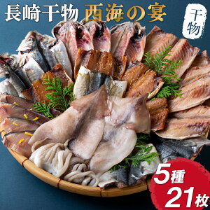 ふるさと納税 干物 セットの人気商品 通販 価格比較 価格 Com