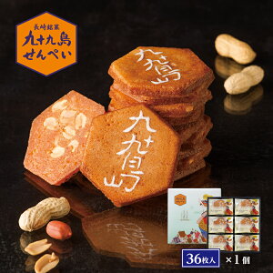 【ふるさと納税】九十九島せんぺい(36枚入)