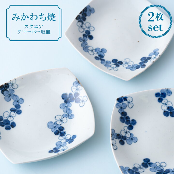 楽天市場】【ふるさと納税】三川内焼〈玉峰窯〉スクエアクローバー取皿 