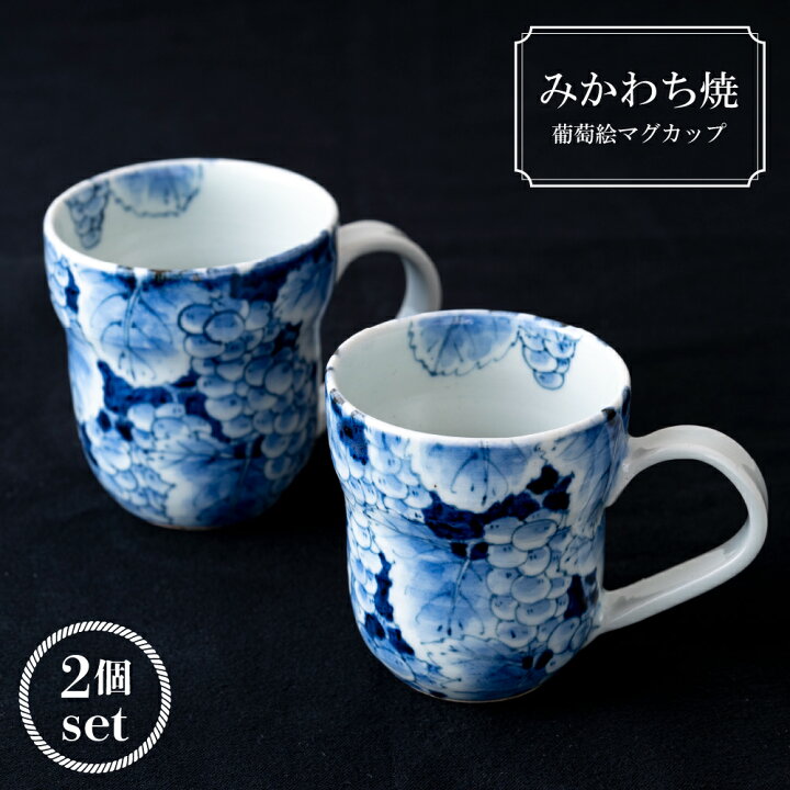 楽天市場】【ふるさと納税】三川内焼〈玉峰窯〉葡萄絵マグカップペア 