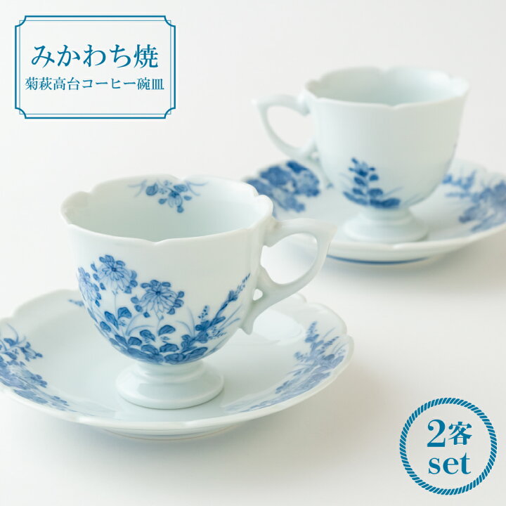 楽天市場】【ふるさと納税】【三川内焼】嘉久正窯 菊萩高台 コーヒー碗 