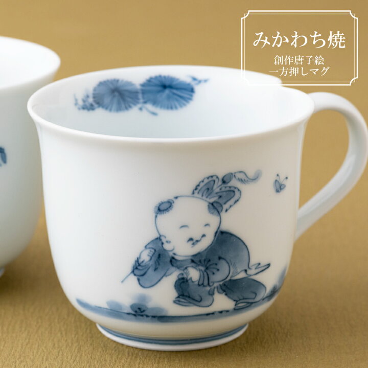 楽天市場】【ふるさと納税】三川内焼〈平戸松山窯〉創作唐子絵一方押し 