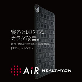 【ふるさと納税】電位・温熱組合せ家庭用医療機器〔エアー〕ヘルシオン(セミダブル) マットレス ふとんの西川 日本製 敷布団 敷き布団 nishikawa ながら治療 寝具 医療機器 温熱 電位 疲労回復 不眠改善 肩こり緩和 スマホ操作対応 佐世保市