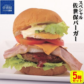 楽天市場 佐世保 バーガーの通販
